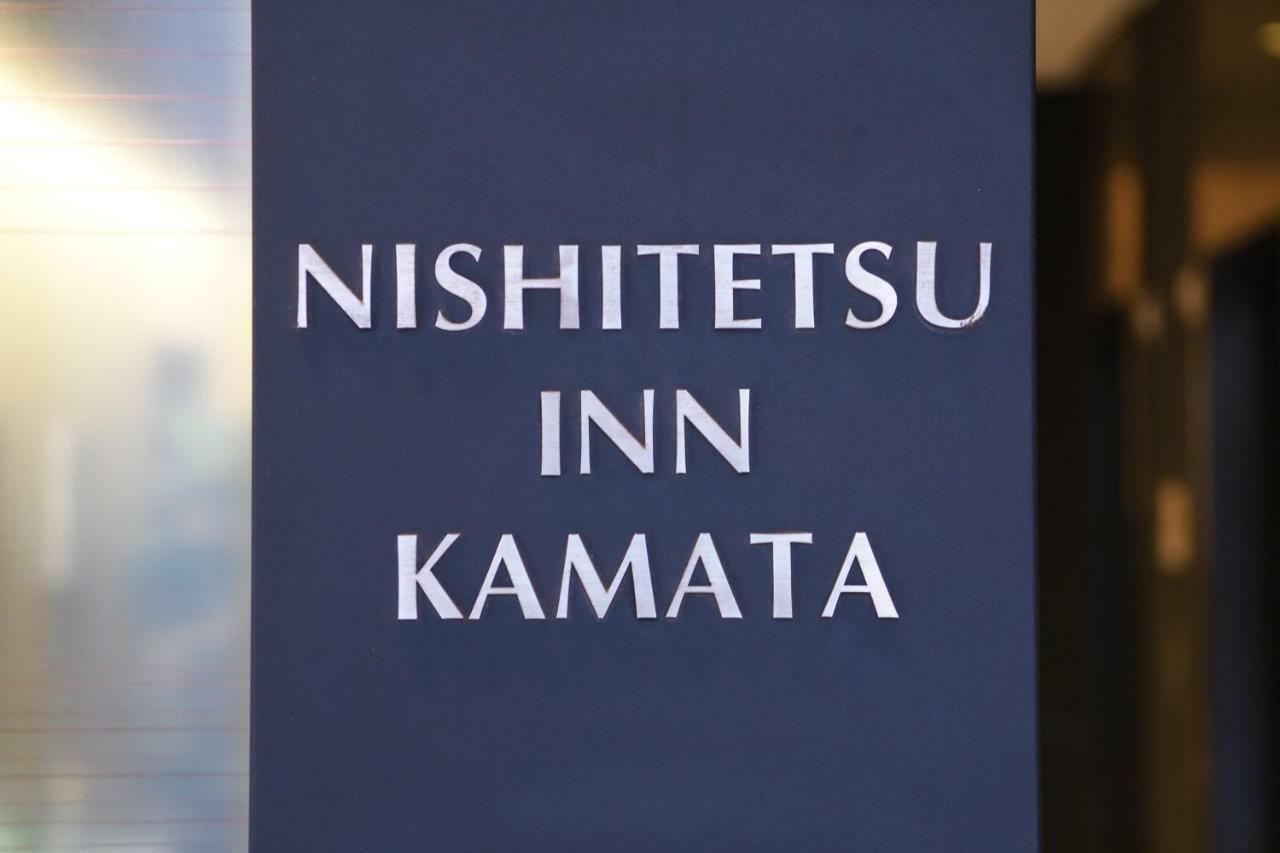 Nishitetsu Inn Kamata Präfektur Tokio Exterior foto